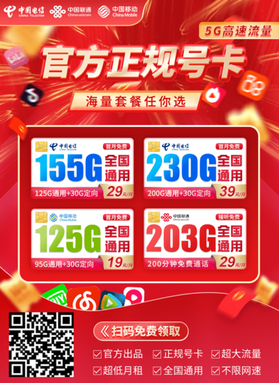 中国电信大流量卡