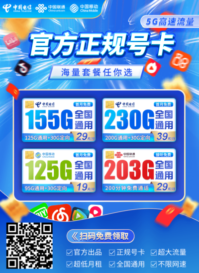 中国移動大流量卡